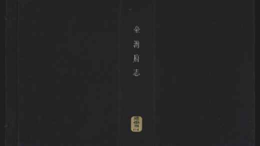 016 续修台湾府志二十六卷卷首 1105201526 1.jpg