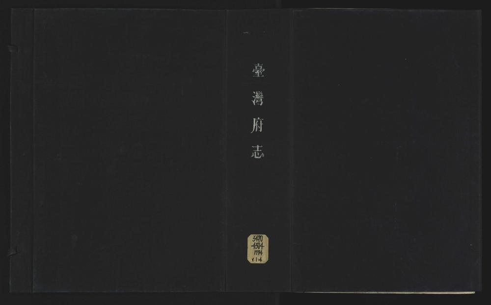 _续修台湾府志二十六卷卷首__