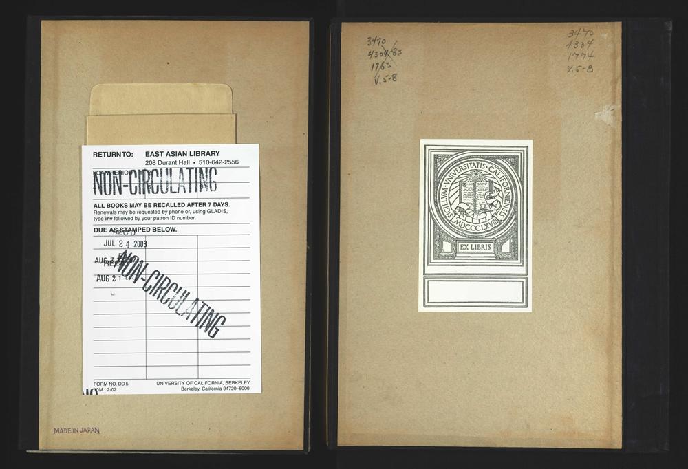 _续修台湾府志二十六卷卷首__