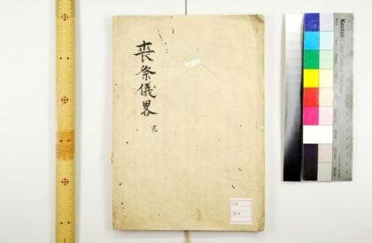 0173 丧祭仪略 0621173641 1.jpg