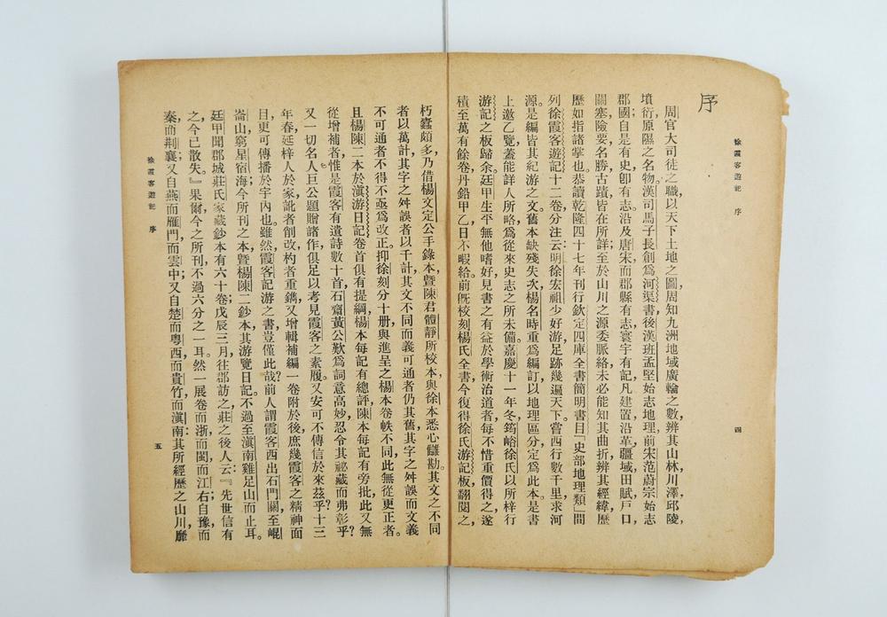 _徐霞客游记二十卷__