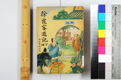 0179 徐霞客游记二十卷 0621173658 1.jpg