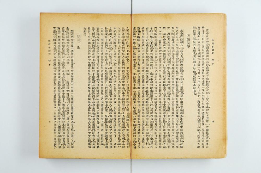 _徐霞客游记二十卷__