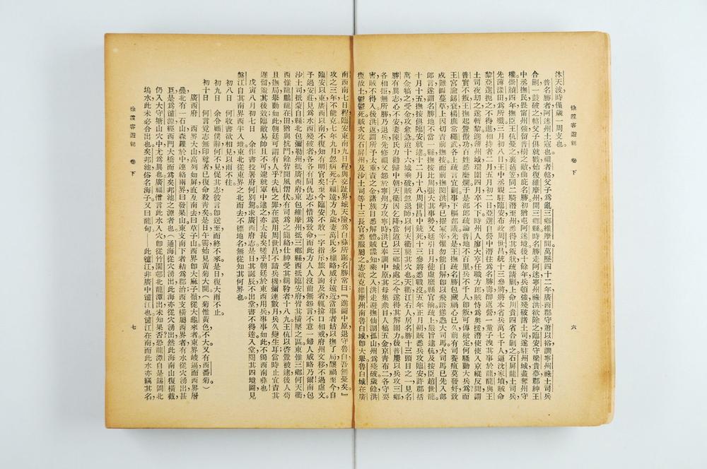 _徐霞客游记二十卷__