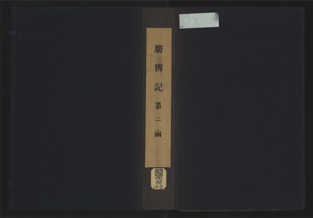 _广舆记二十四卷__