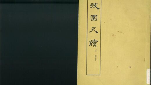 0180 园尺牍不分卷 续钞 0621173701 1.jpg