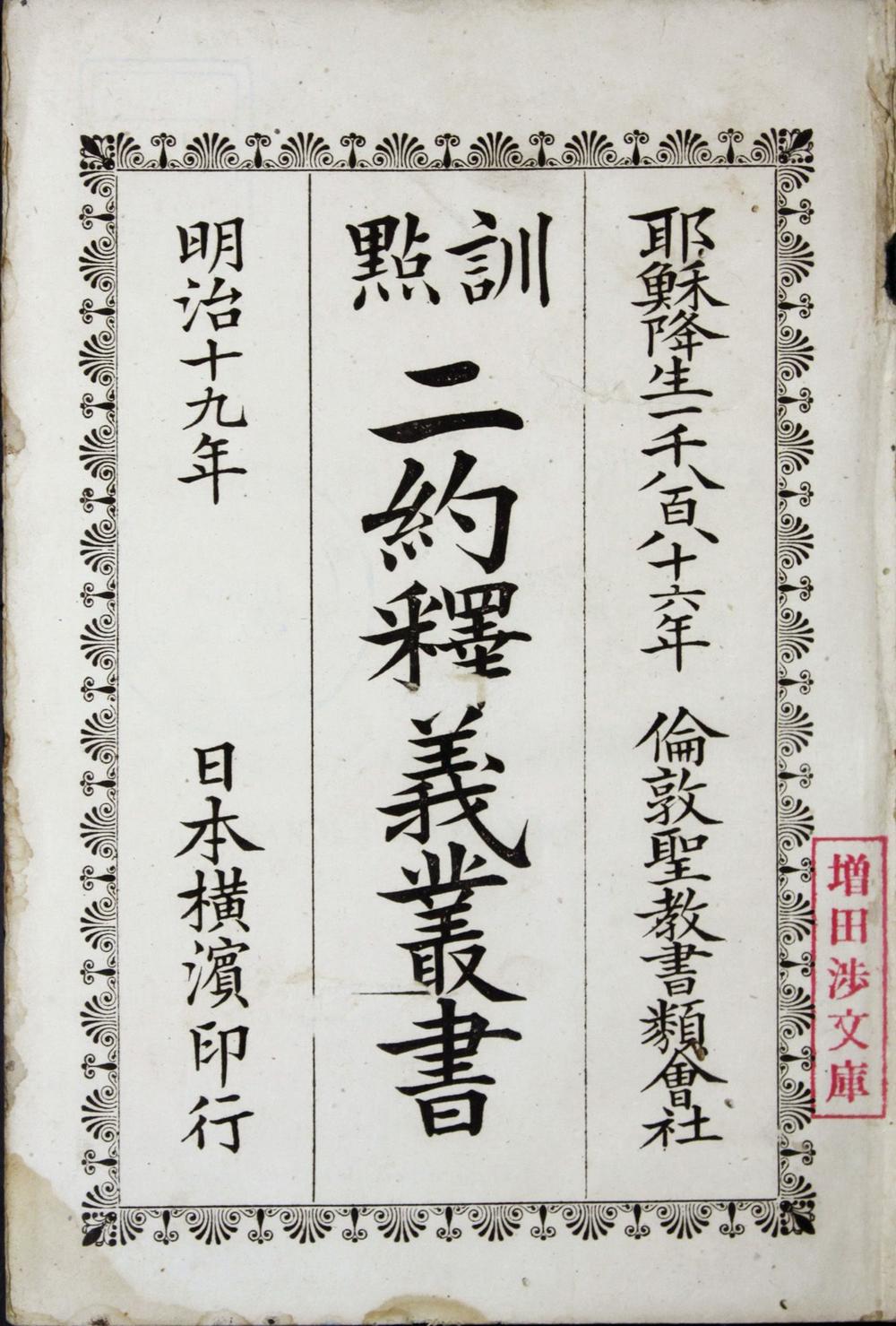 _ニ约释义丛书__