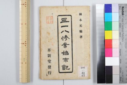 0183 三一八惨案始末记 0621173714 1.jpg