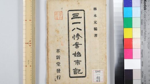 0183 三一八惨案始末记 0621173714 1.jpg