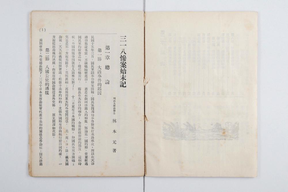 _三一八惨案始末记__