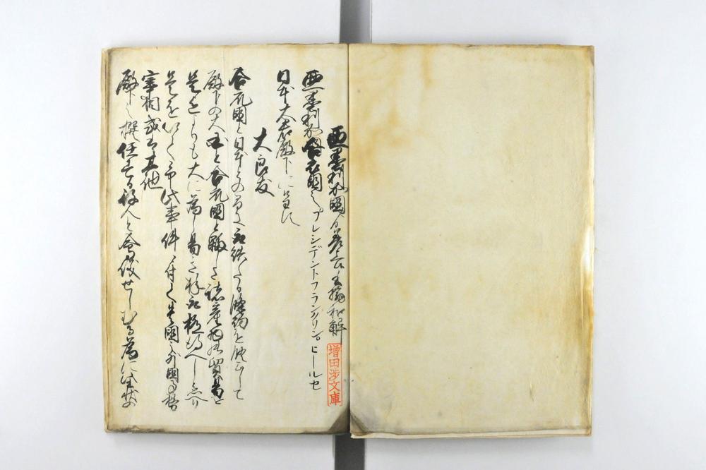 _安政四年亚墨利加使节来朝记__