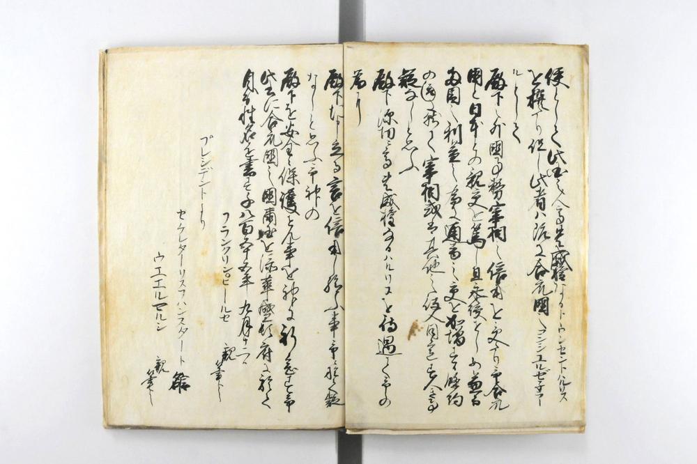 _安政四年亚墨利加使节来朝记__