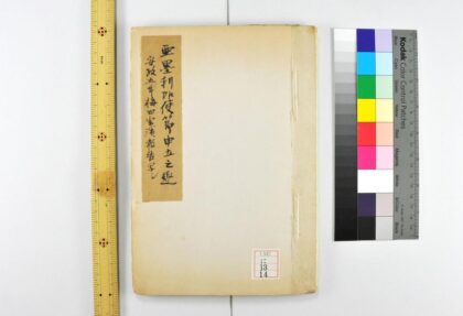 0189 亚墨利加使节申立之趣 0621173728 1.jpg