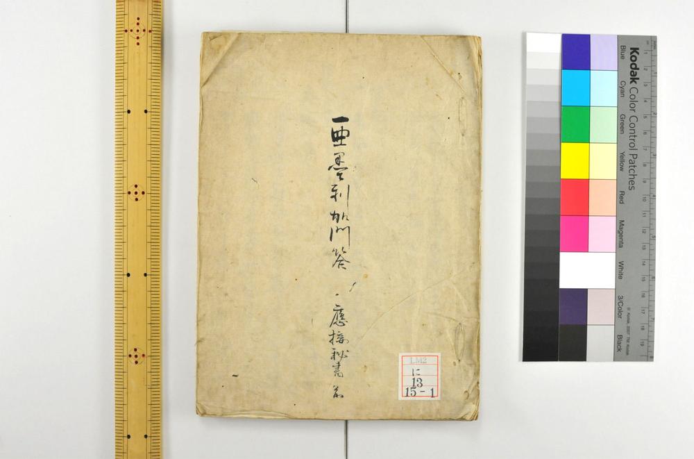 _亚墨利加问答応接秘书__