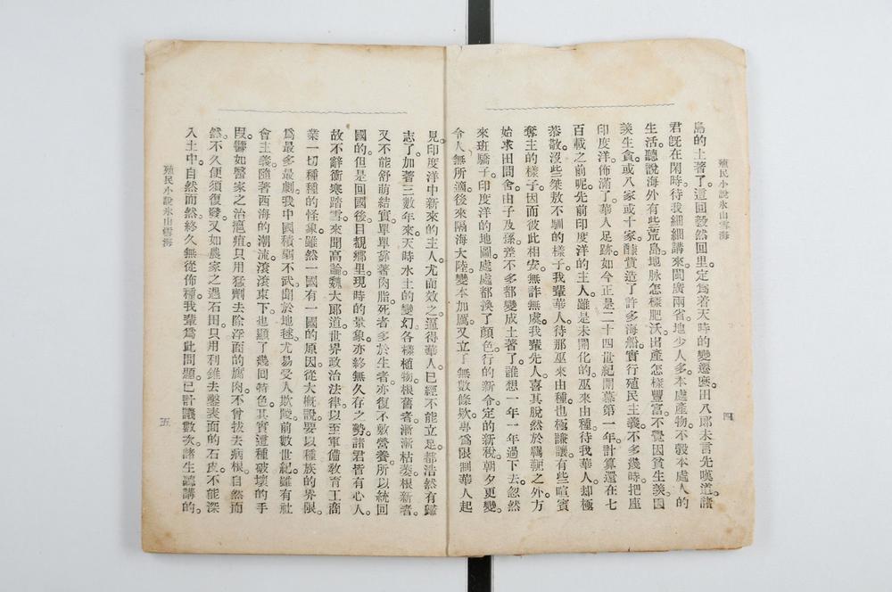 _殖民小说氷山雪海__