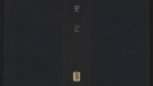 019 史记一百三十卷 1105201530 1.jpg