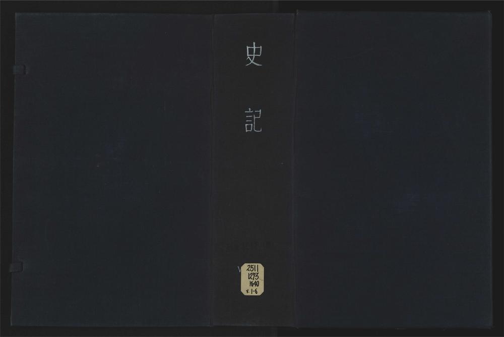 _史记一百三十卷__