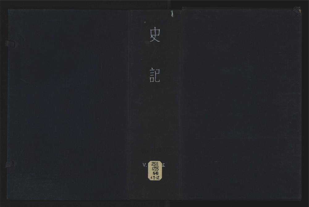 _史记一百三十卷__