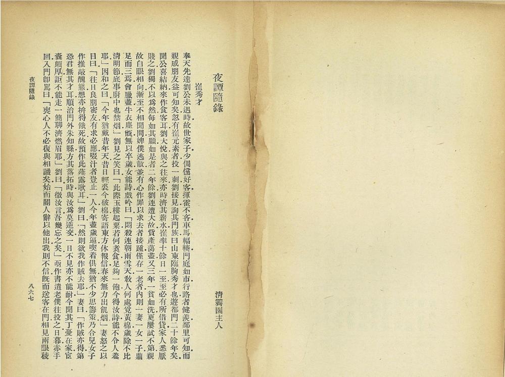 _历代小说笔记选__