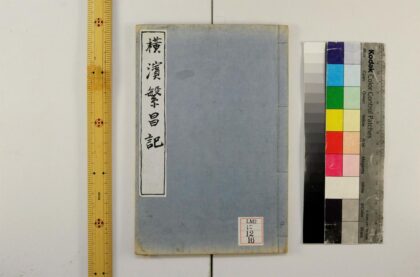 0201 横浜繁昌记 0621173757 1.jpg