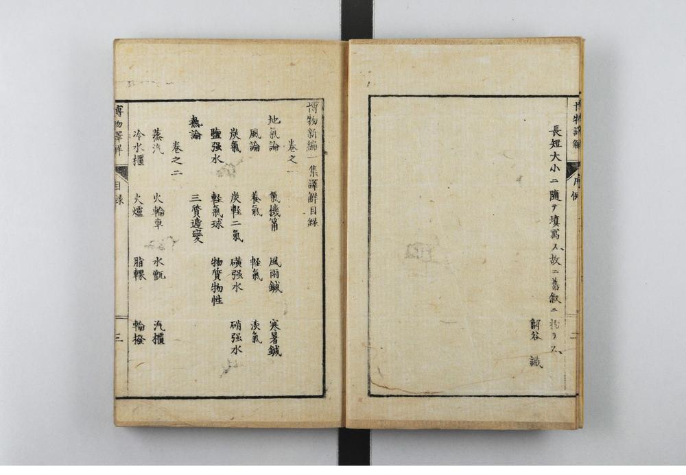 _博物新编译解__