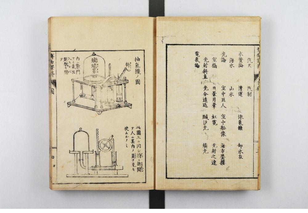 _博物新编译解__