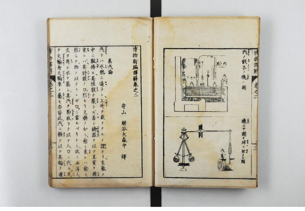 _博物新编译解__