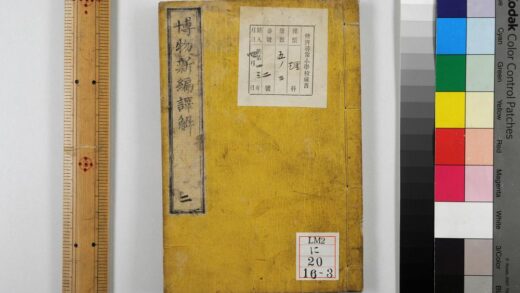 0215 博物新编译解 0621173826 1.jpg