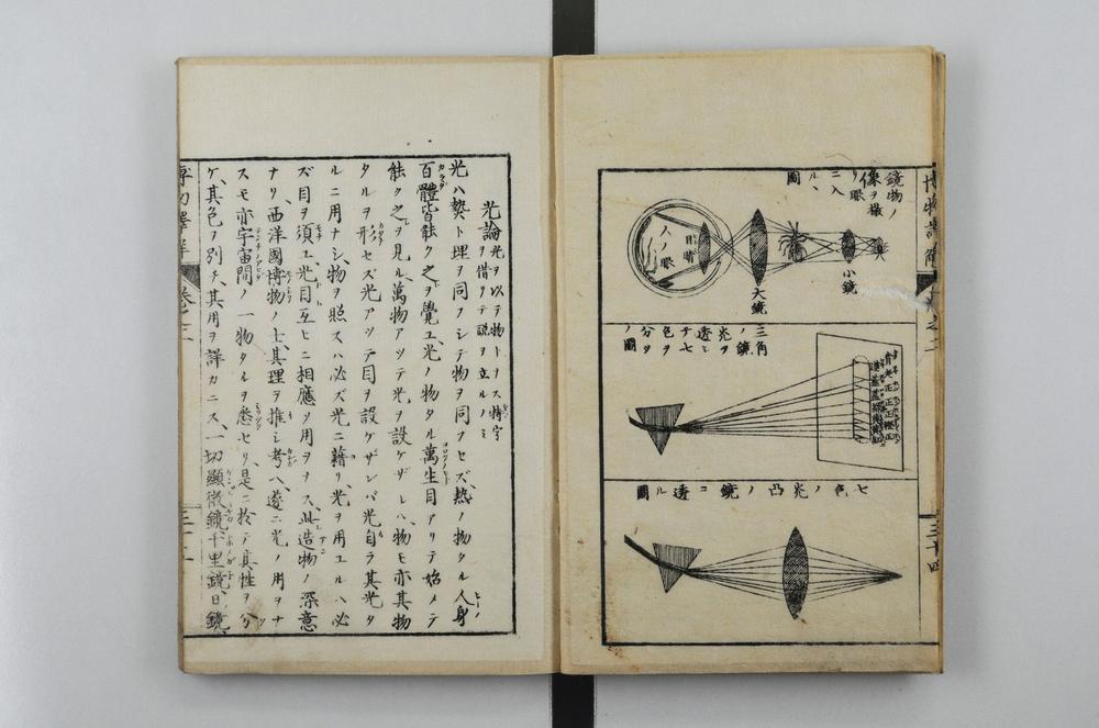 _博物新编译解__