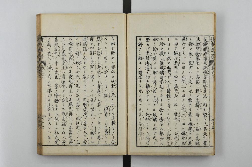 _博物新编译解__