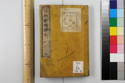 0216 博物新编译解 0621173829 1.jpg