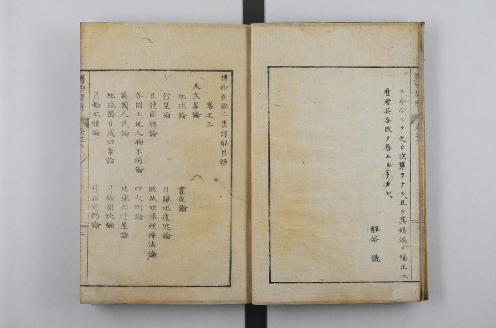 _博物新编译解__