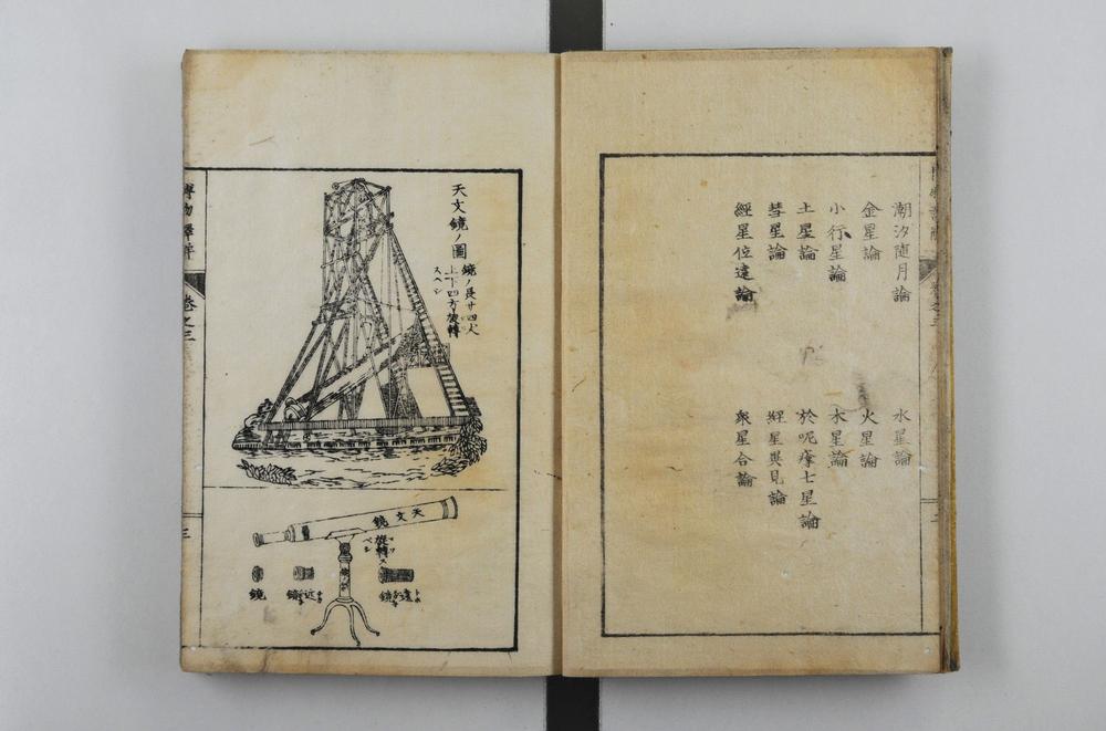 _博物新编译解__