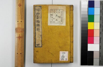 0217 博物新编译解 0621173831 1.jpg