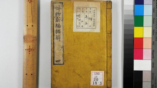 0217 博物新编译解 0621173831 1.jpg