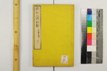 0218 格物入门和解 0621173833 1.jpg