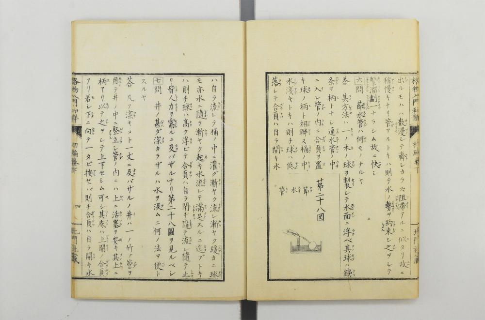 _格物入门和解__