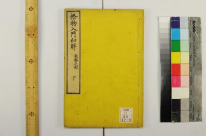 0220 格物入门和解 0621173837 1.jpg