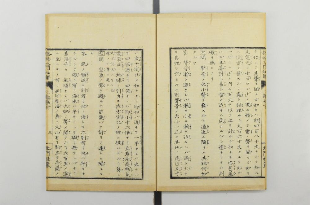 _格物入门和解__