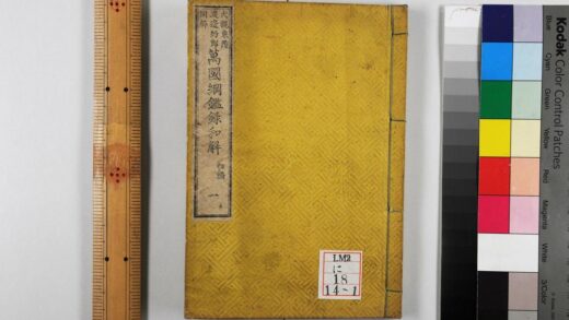 0222 万国纲鉴录和解 0621173841 1.jpg