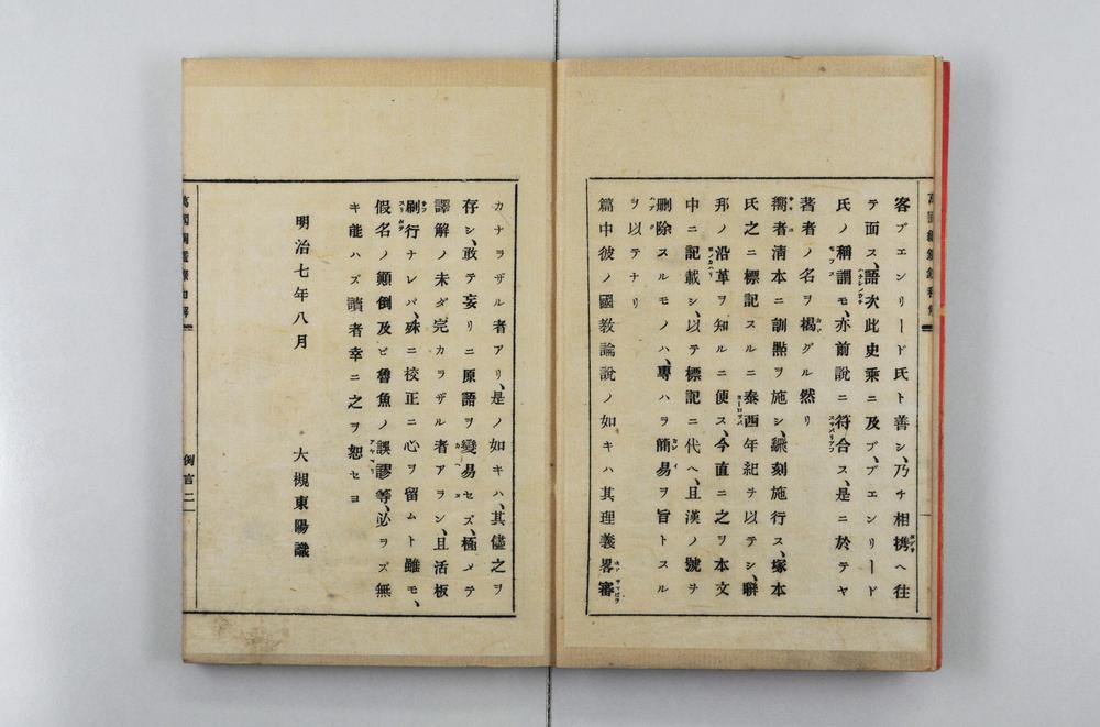 _万国纲鉴录和解__