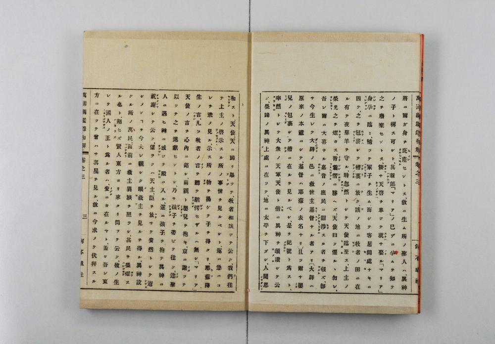 _万国纲鉴录和解__