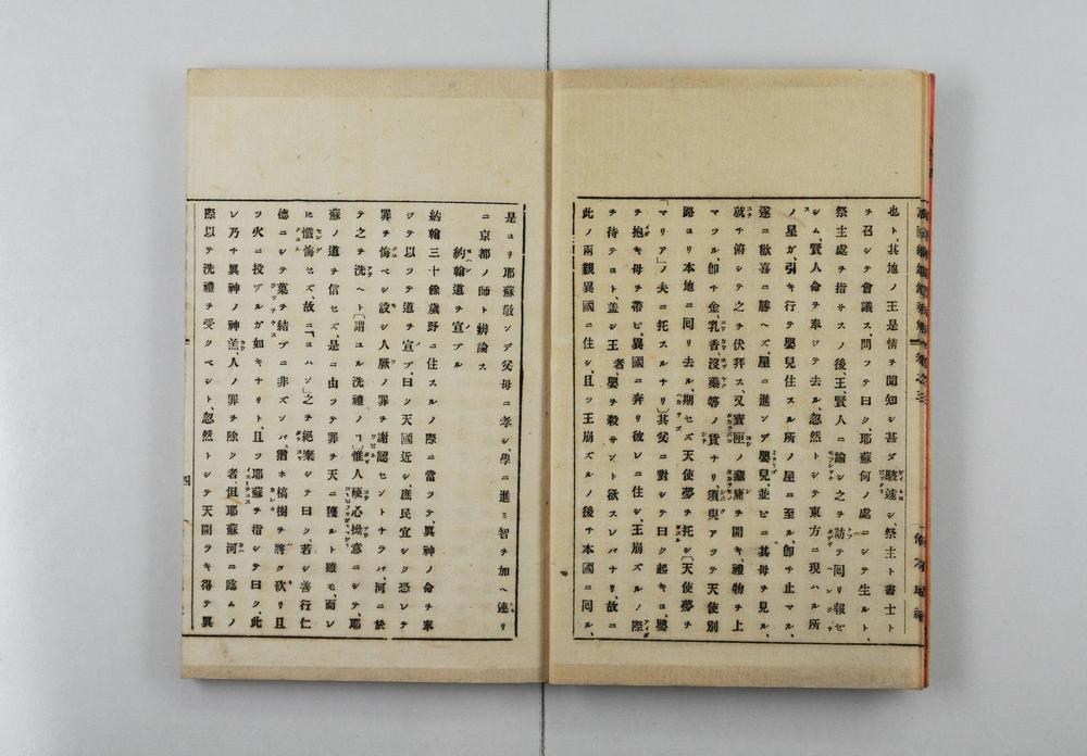 _万国纲鉴录和解__