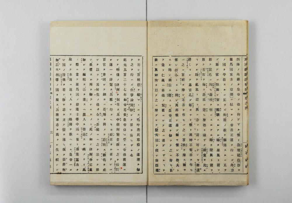 _万国纲鉴录和解__