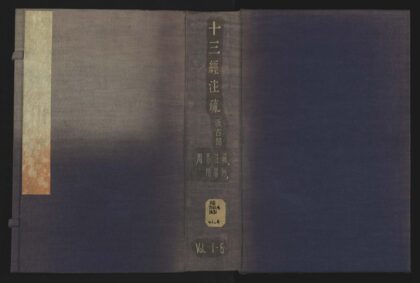 022 十三经注疏三百三十四卷 1105201534 1.jpg