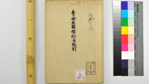 0236 五个国条约并税则 0621173910 1.jpg