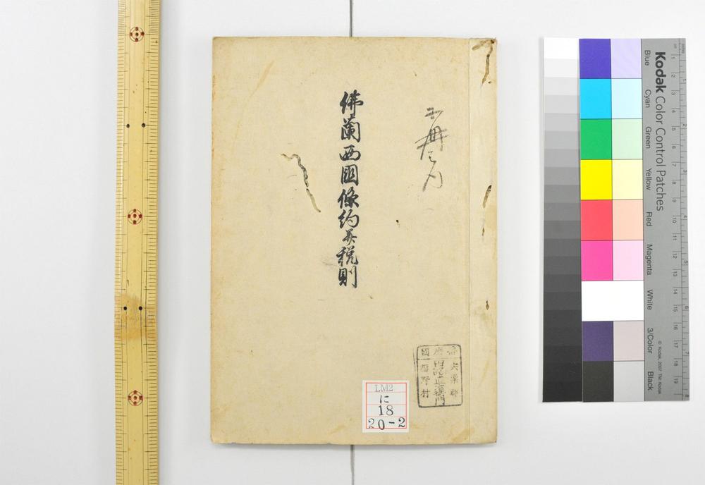 _五个国条约并税则__