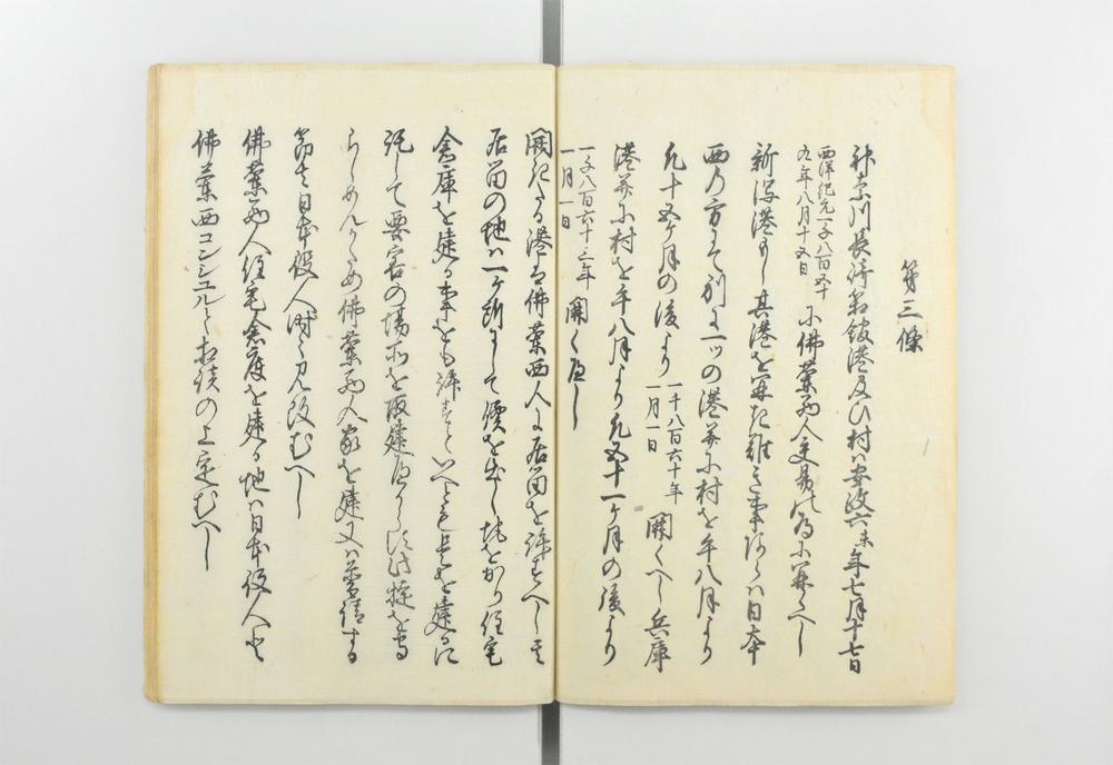 _五个国条约并税则__