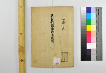 0238 五个国条约并税则 0621173914 1.jpg