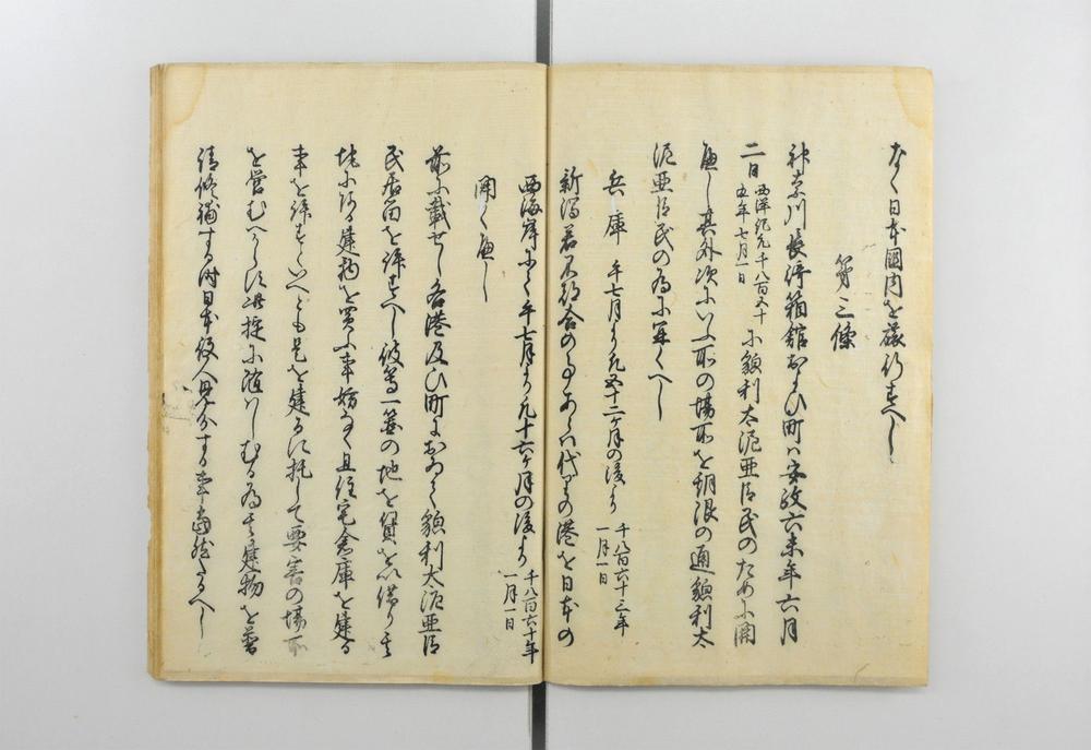 _五个国条约并税则__